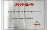 天友天津公司被評為“全國建筑設(shè)計(jì)行業(yè)誠信單位”
