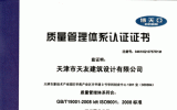 天友建筑ISO9001通過CCBQ再認證