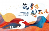 筑夢(mèng)想·創(chuàng)不凡 | 2021天友集團(tuán)第二屆戈壁遠(yuǎn)征蓄勢(shì)待發(fā)！